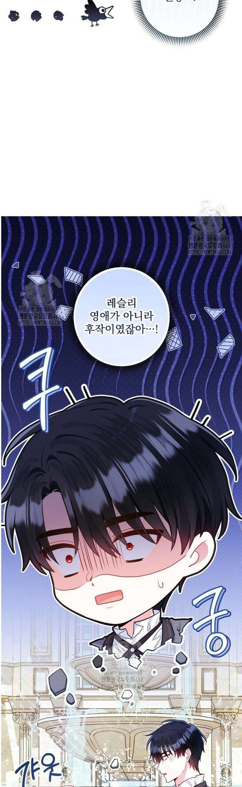 악녀인데 남주랑 각인했다 9화 9