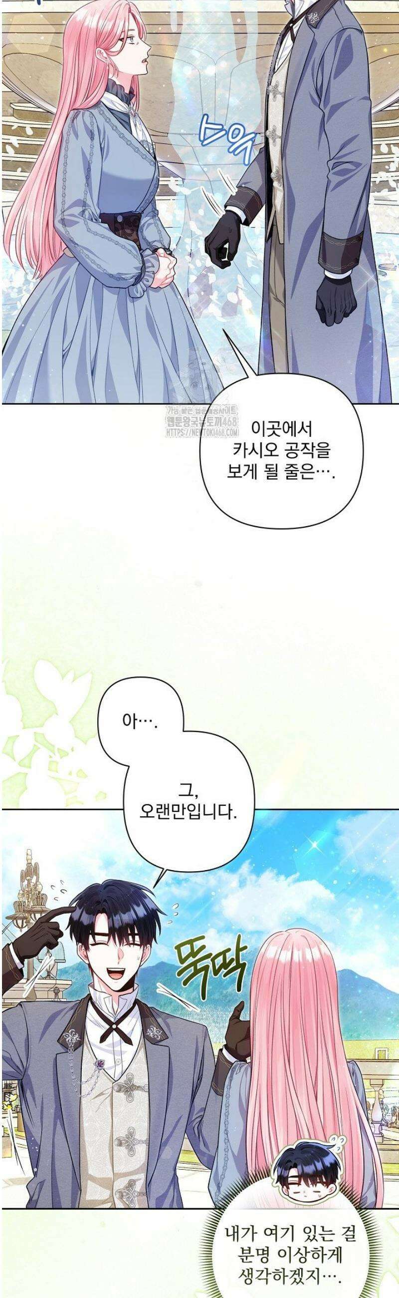 악녀인데 남주랑 각인했다 9화 10