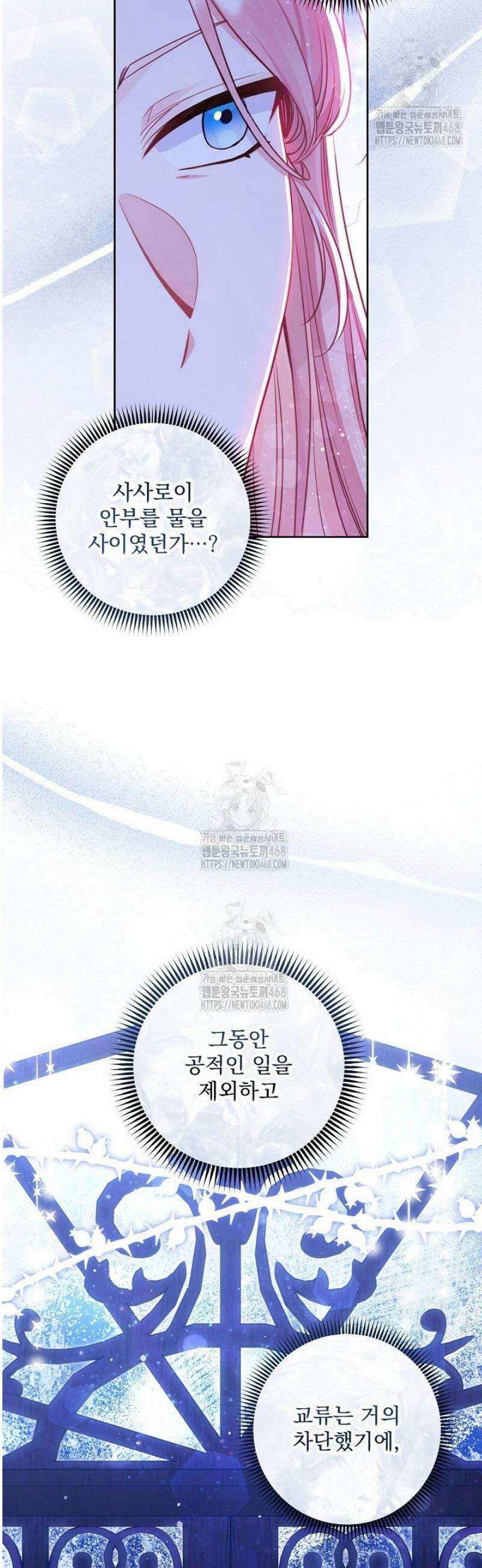 악녀인데 남주랑 각인했다 9화 12