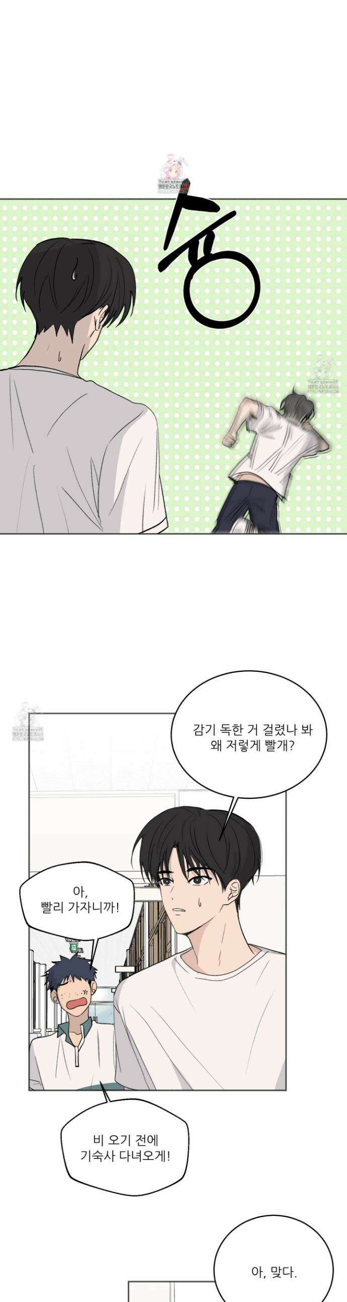 행방불명 로맨스 55화(외전 2화) 1