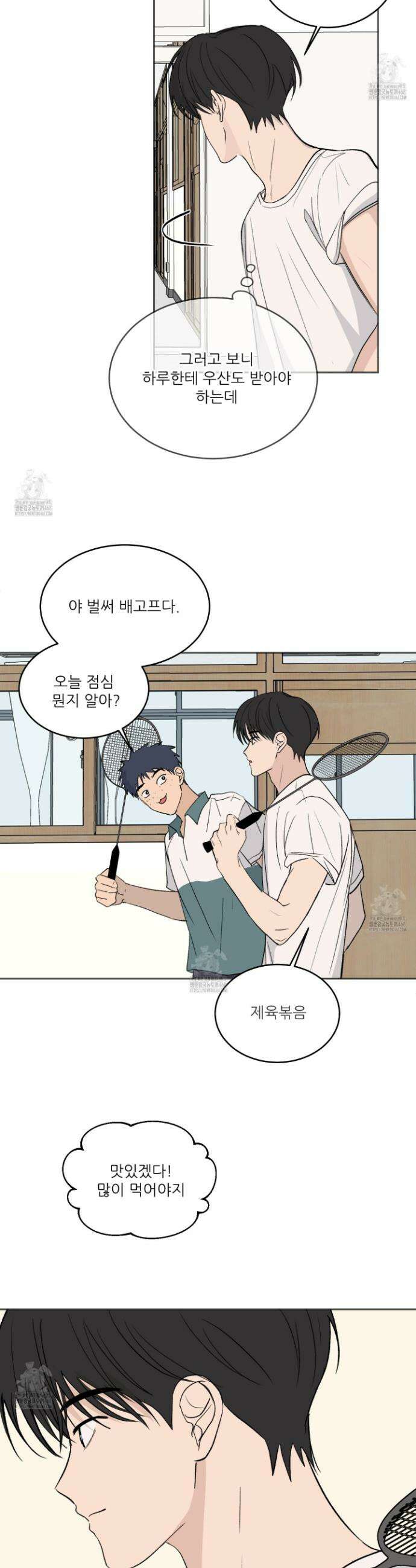 행방불명 로맨스 55화(외전 2화) 2