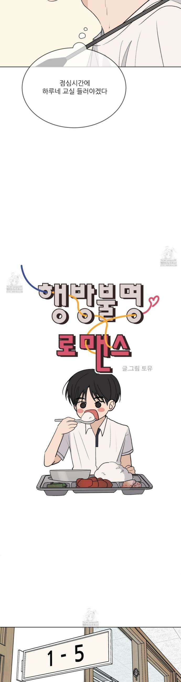 행방불명 로맨스 55화(외전 2화) 3