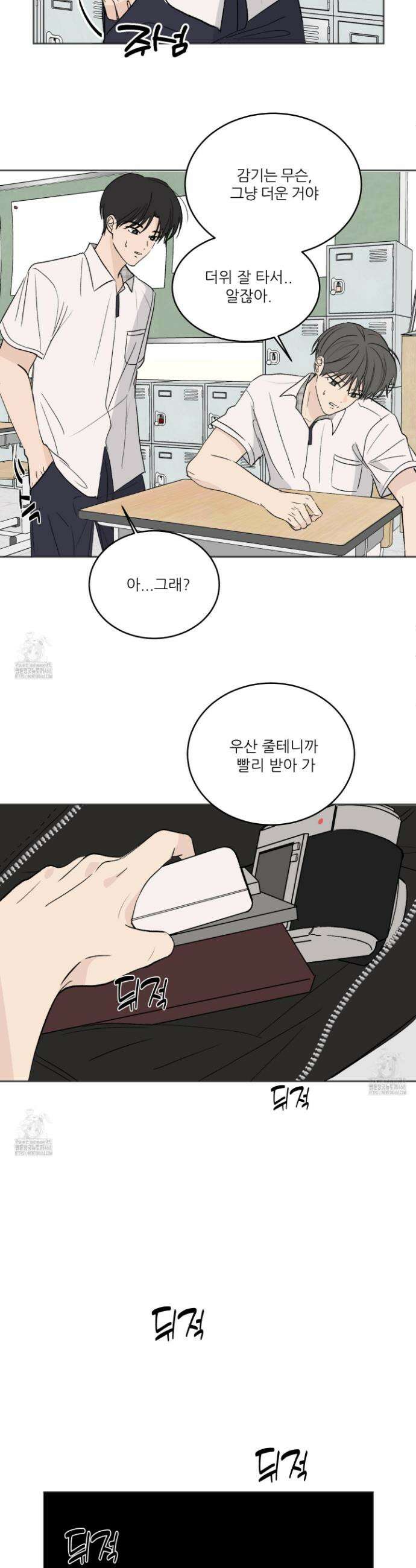행방불명 로맨스 55화(외전 2화) 8