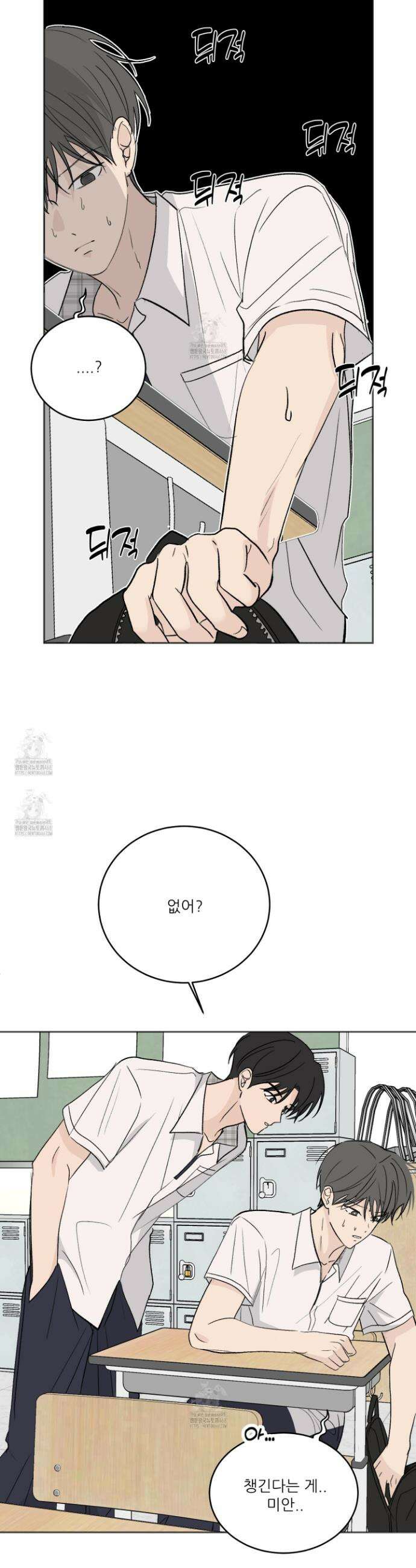 행방불명 로맨스 55화(외전 2화) 9