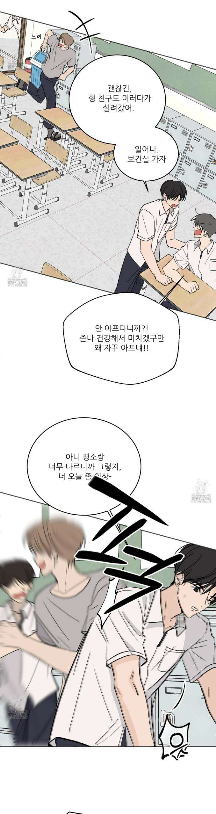 행방불명 로맨스 55화(외전 2화) 11