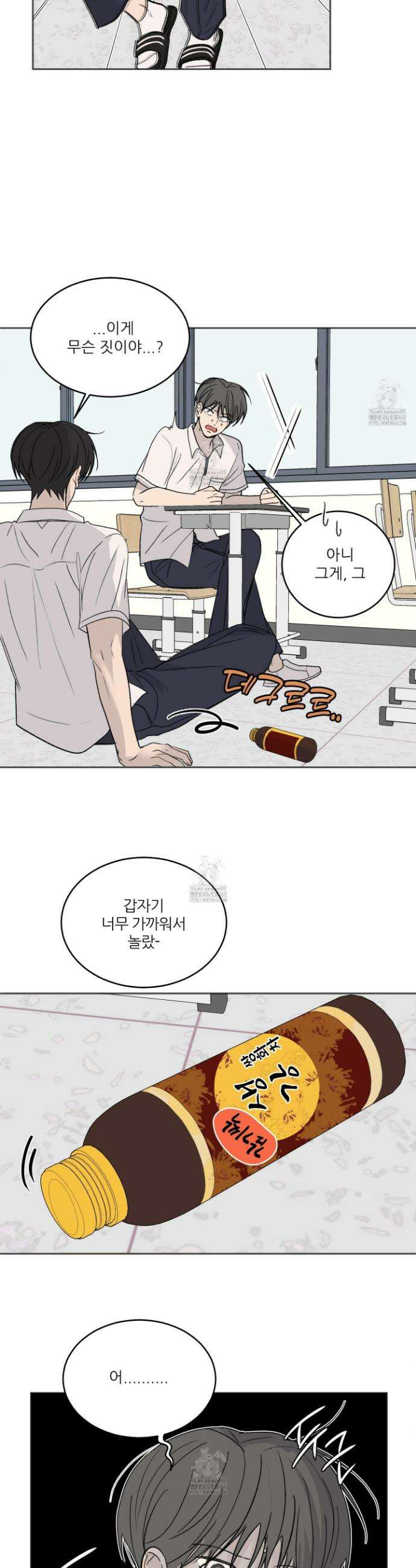 행방불명 로맨스 55화(외전 2화) 14