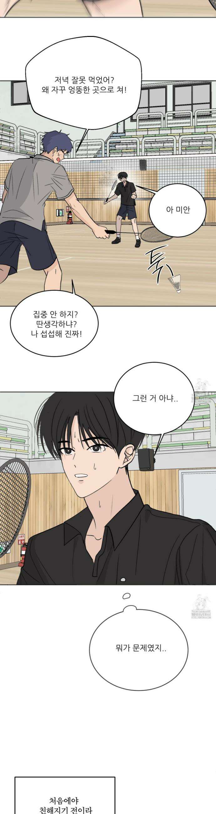 행방불명 로맨스 55화(외전 2화) 17