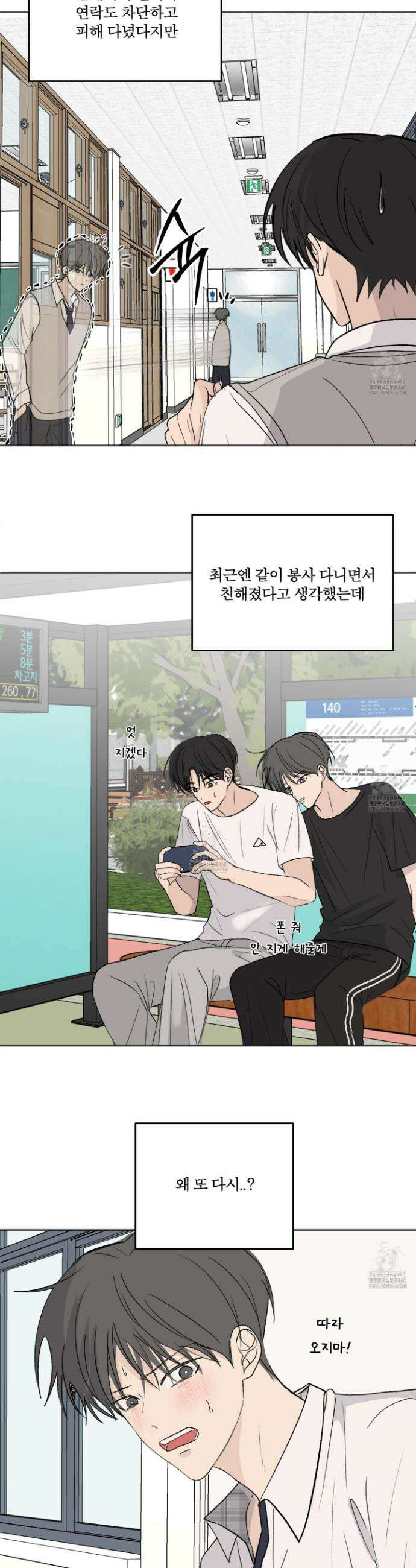 행방불명 로맨스 55화(외전 2화) 18