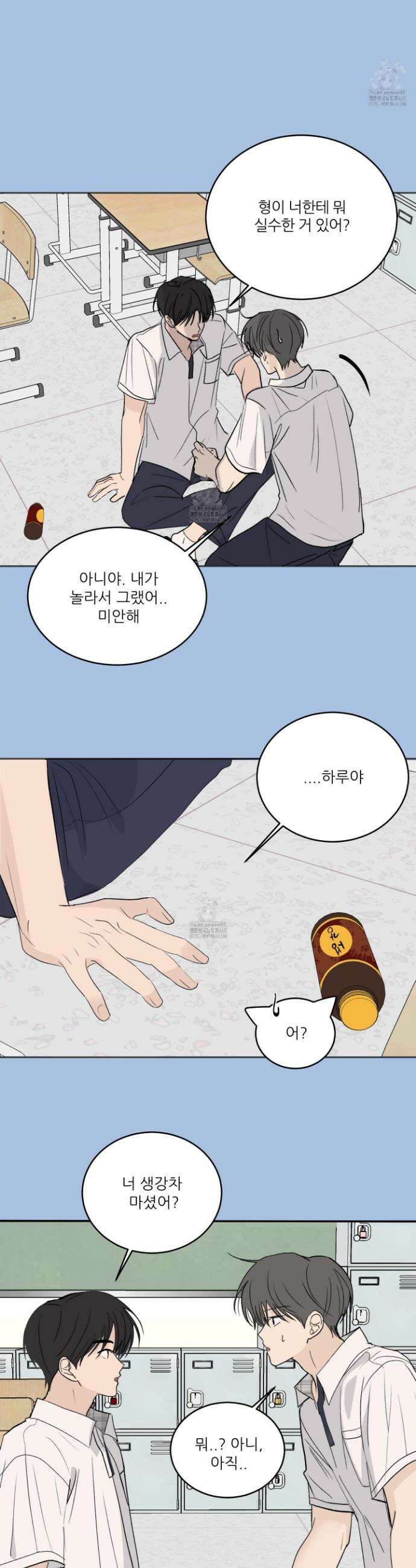 행방불명 로맨스 55화(외전 2화) 23