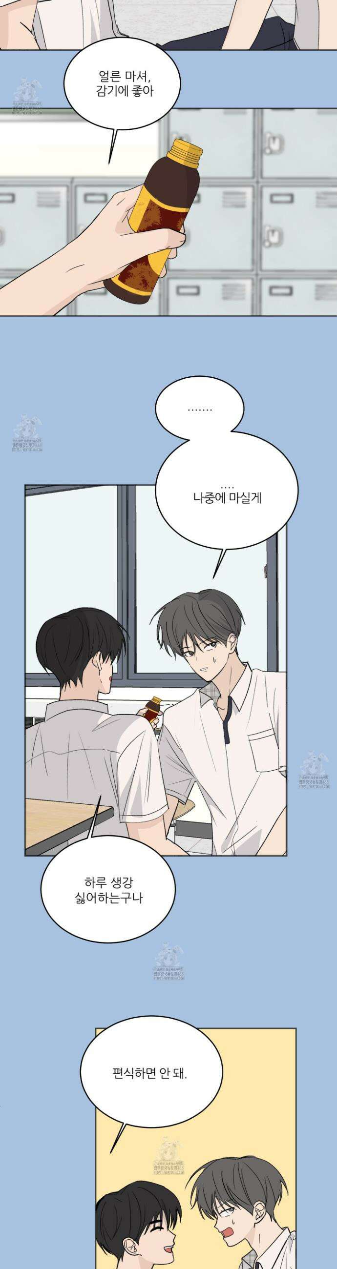행방불명 로맨스 55화(외전 2화) 24