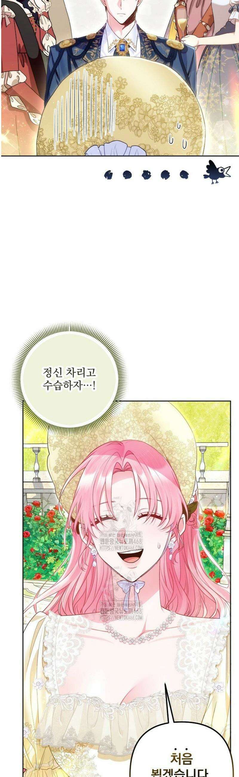 악녀인데 남주랑 각인했다 18화 4