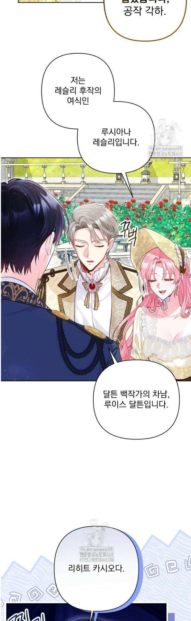 악녀인데 남주랑 각인했다 18화 5