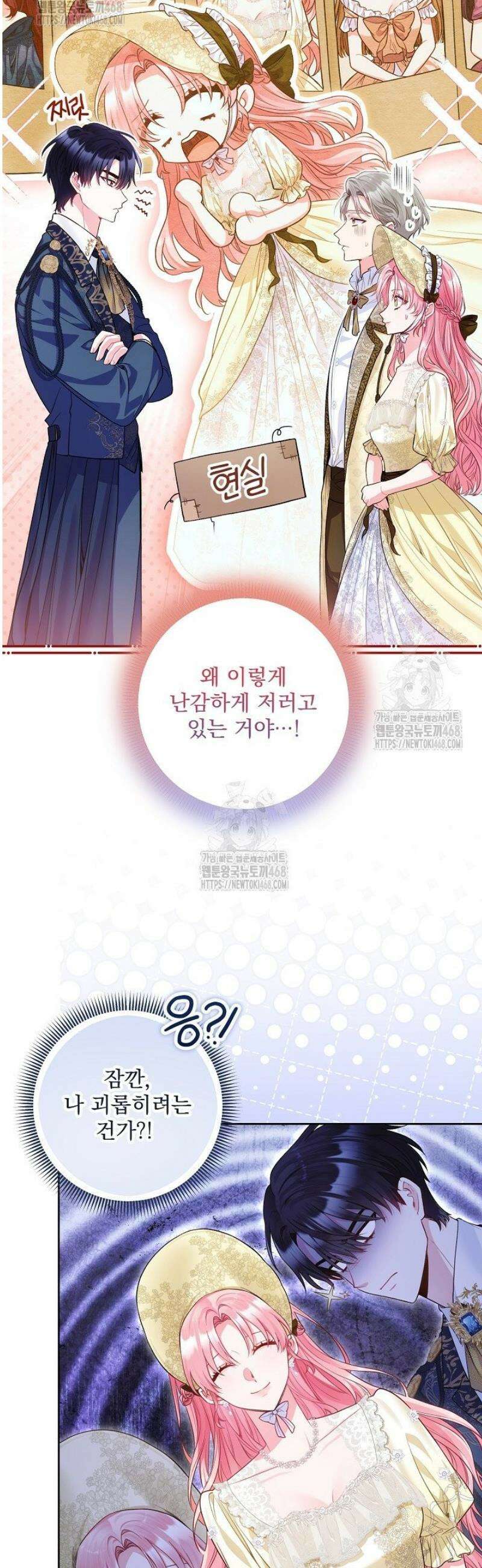 악녀인데 남주랑 각인했다 18화 7