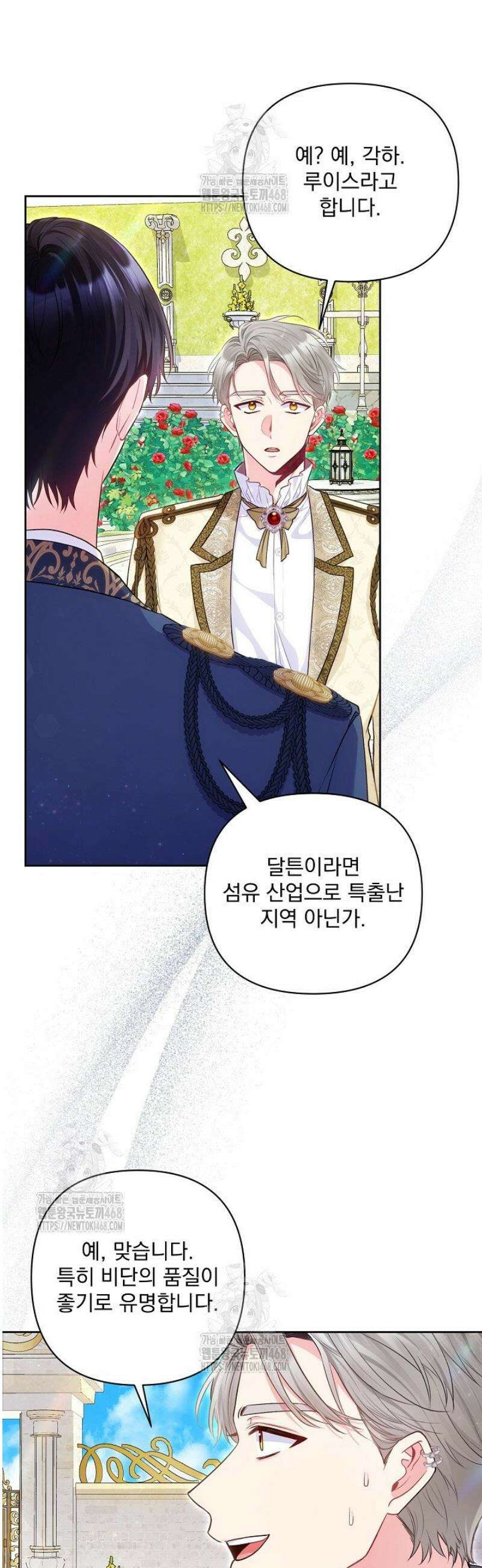 악녀인데 남주랑 각인했다 18화 9