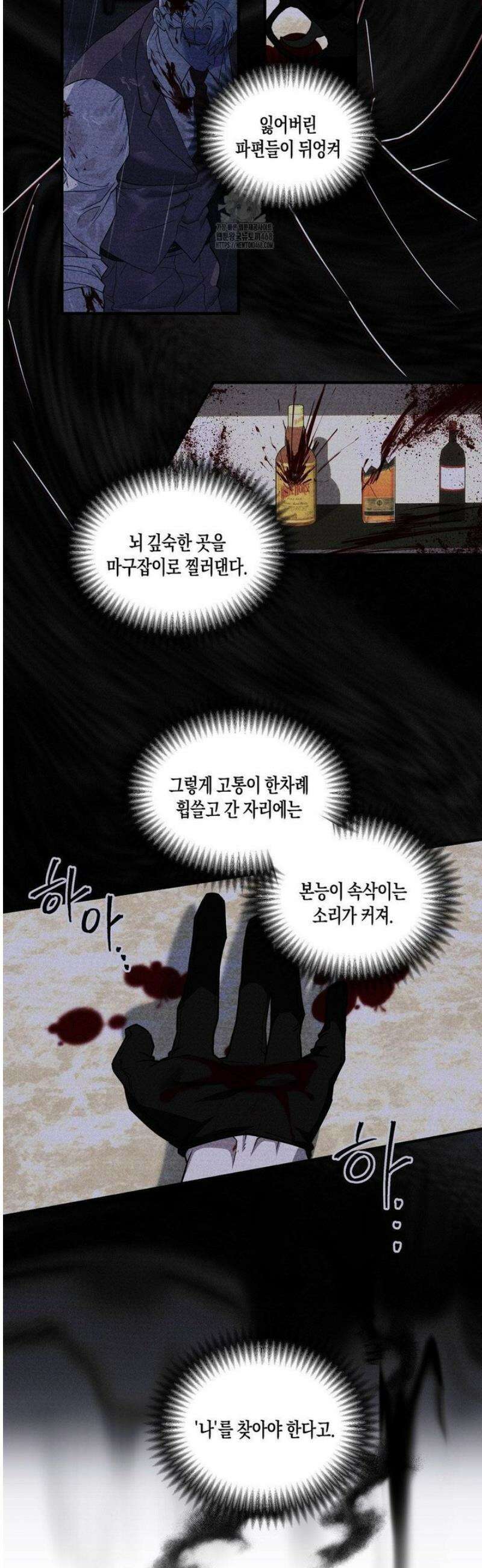 달의 파편 9화 8