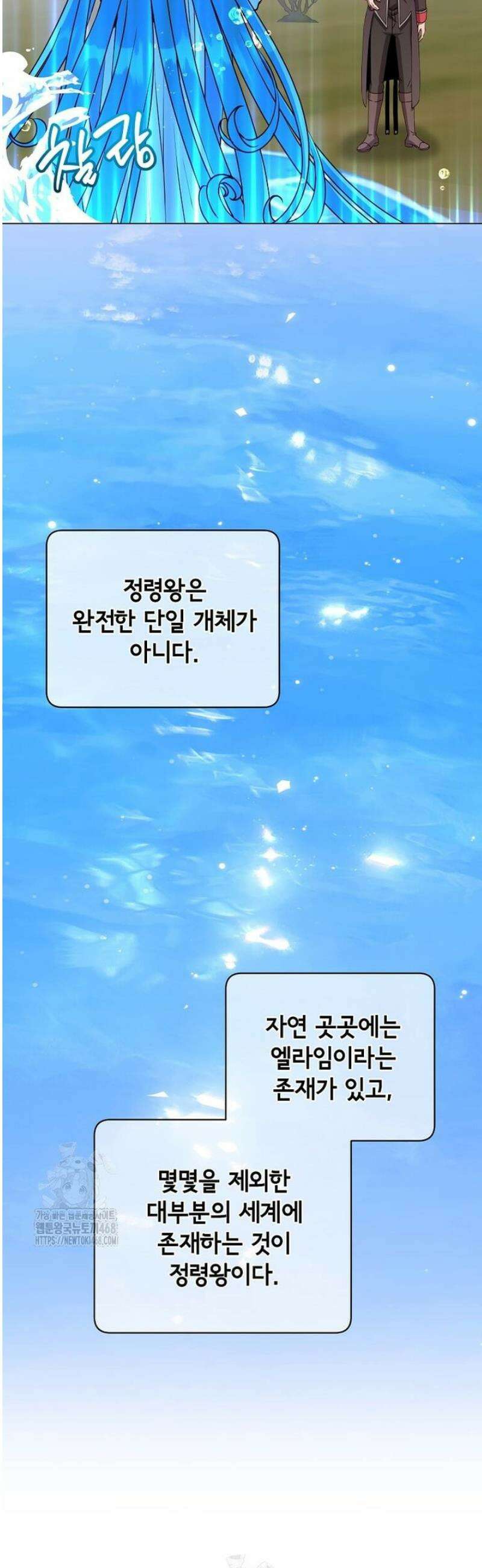 만렙 영웅님께서 귀환하신다! 219화 6