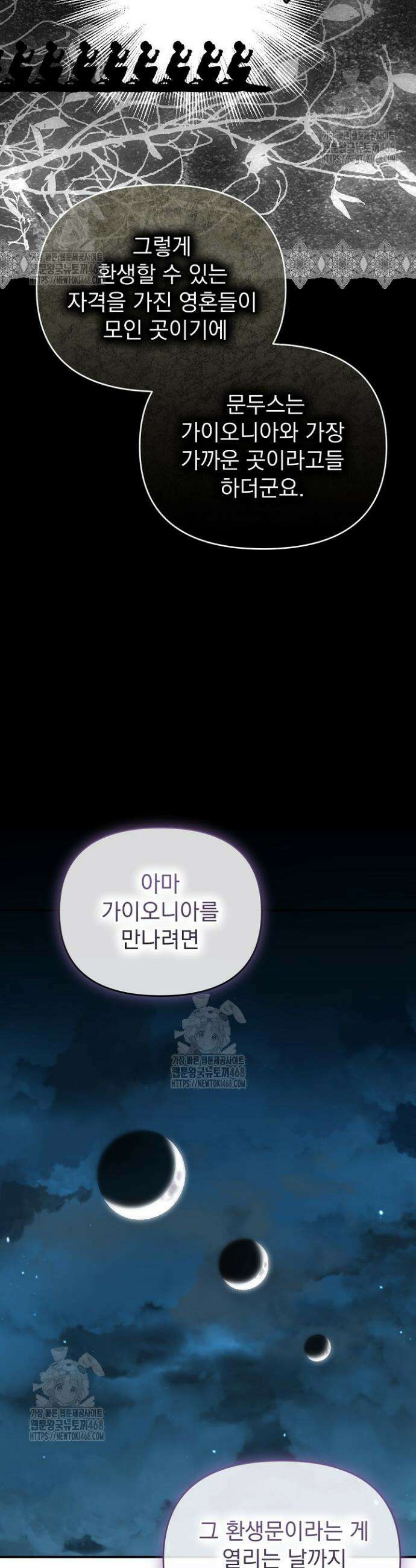 남주의 엄마가 되어버렸다 140화 2