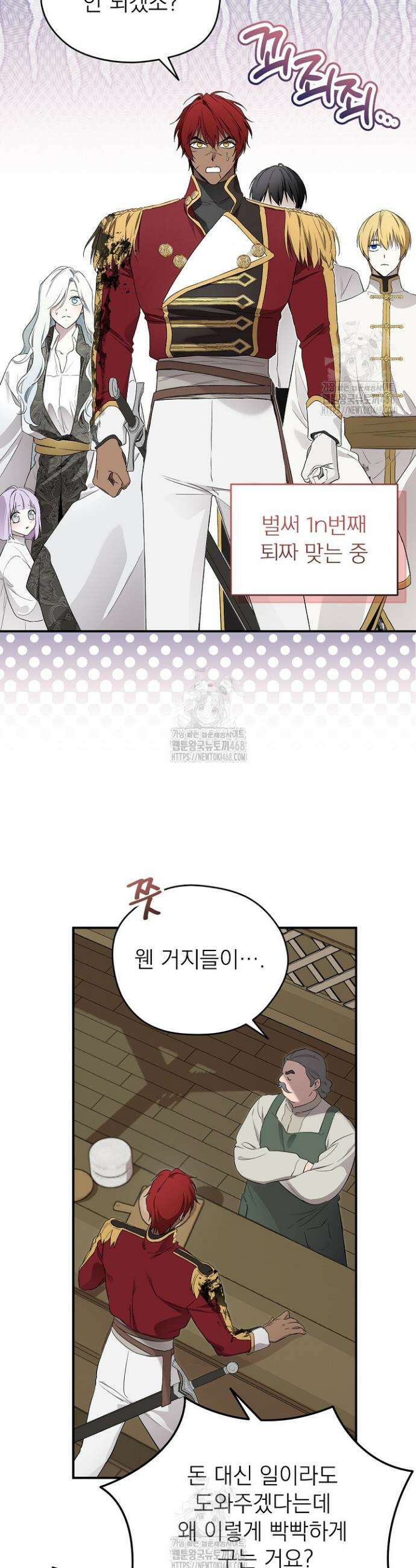 남주의 엄마가 되어버렸다 140화 7