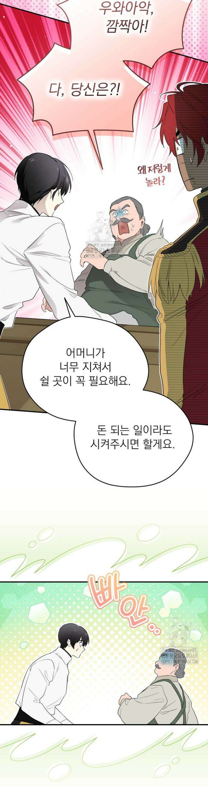 남주의 엄마가 되어버렸다 140화 9