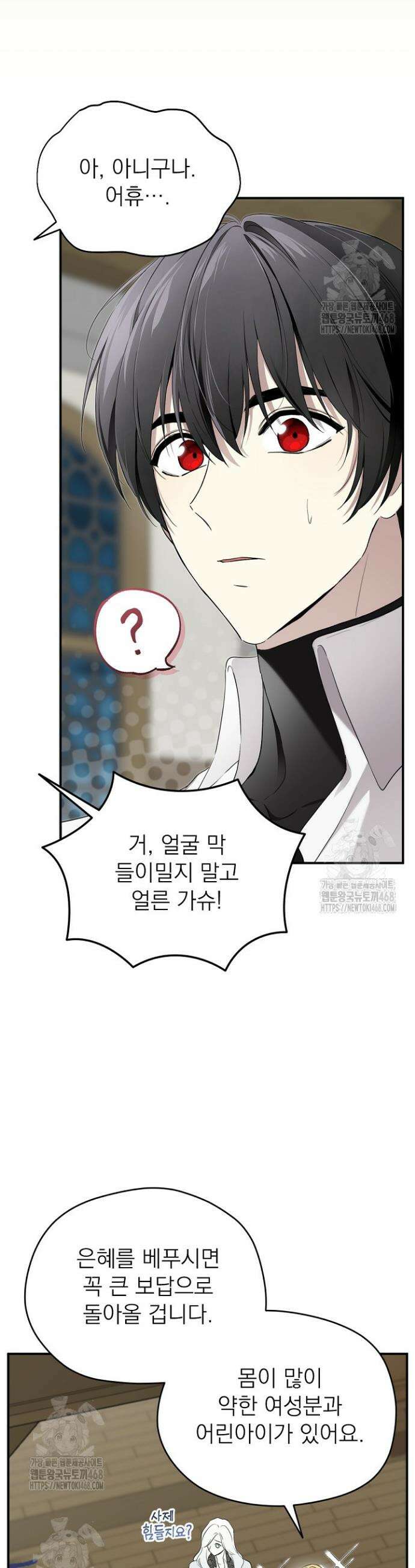 남주의 엄마가 되어버렸다 140화 10