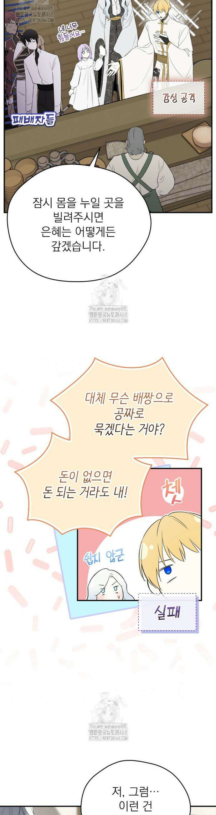 남주의 엄마가 되어버렸다 140화 11