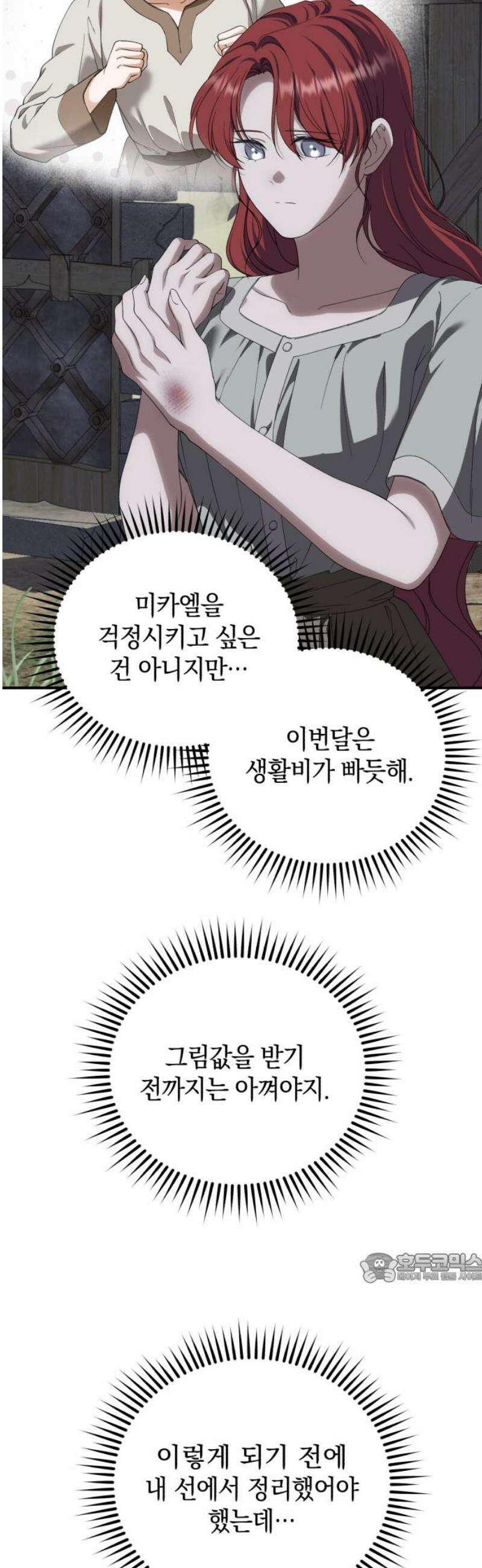 뜻밖의 청혼 45화 2