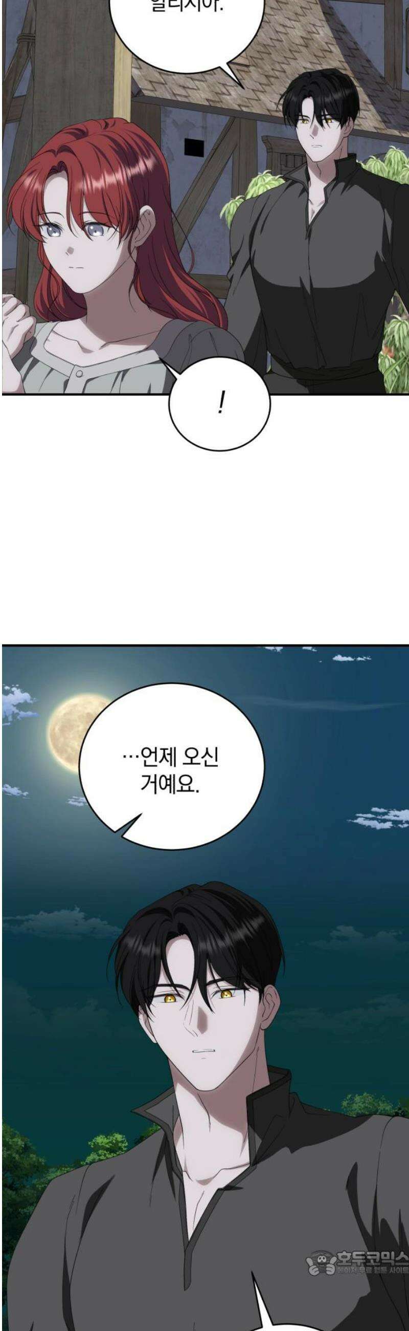 뜻밖의 청혼 45화 4