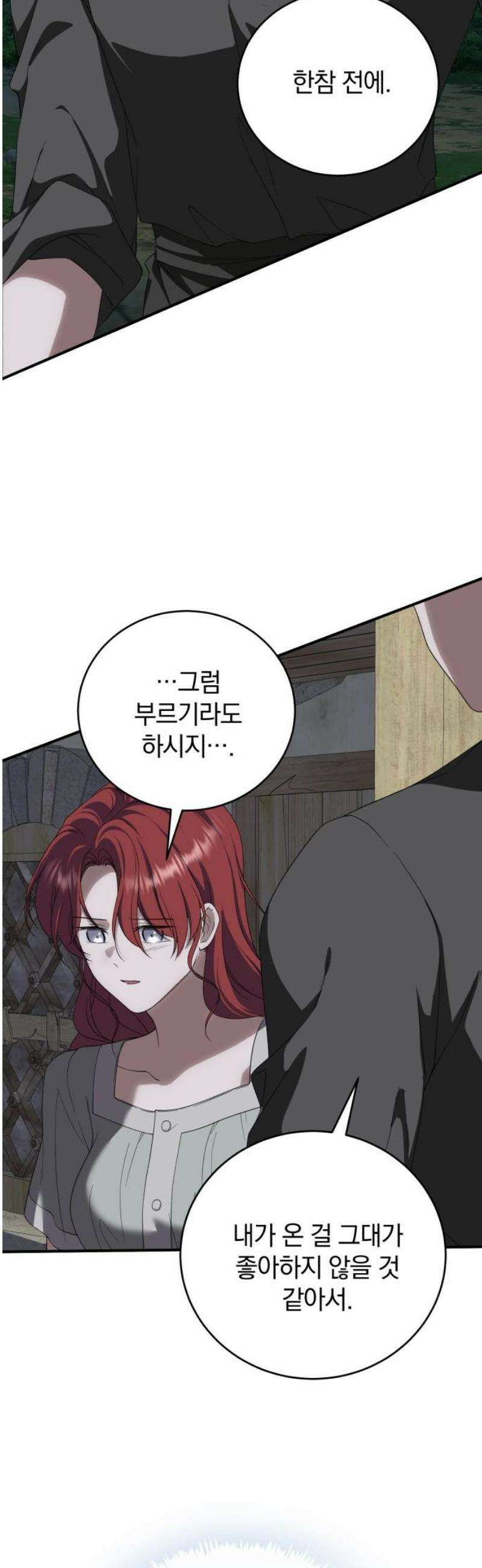 뜻밖의 청혼 45화 5