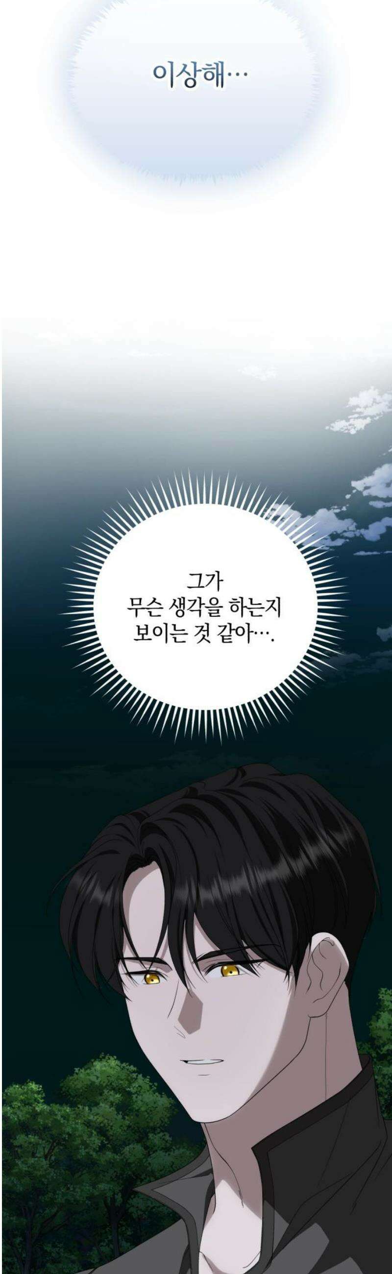뜻밖의 청혼 45화 6