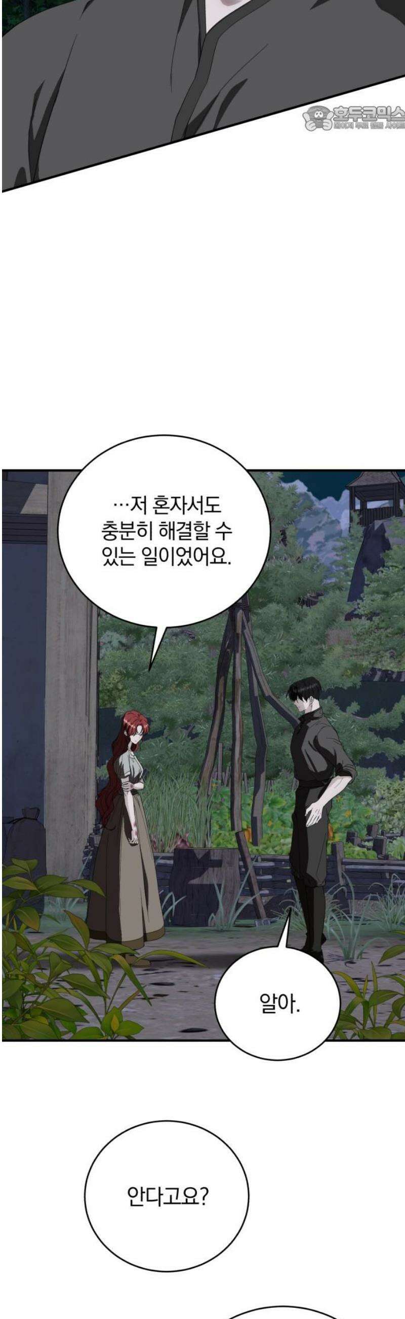 뜻밖의 청혼 45화 7