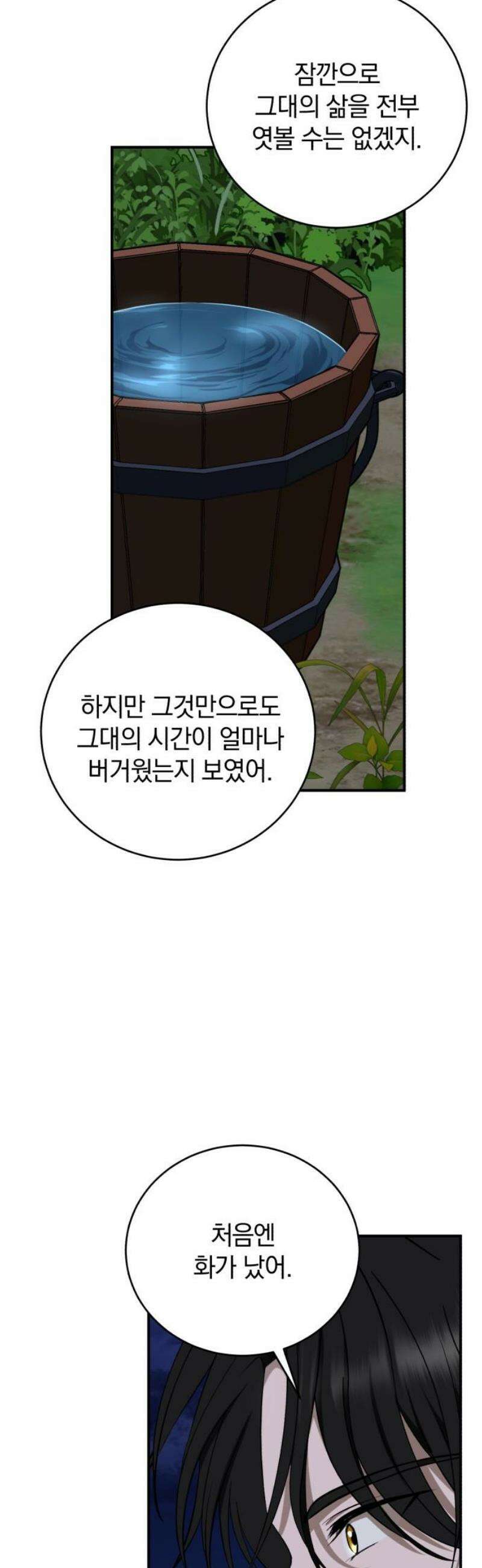 뜻밖의 청혼 45화 8