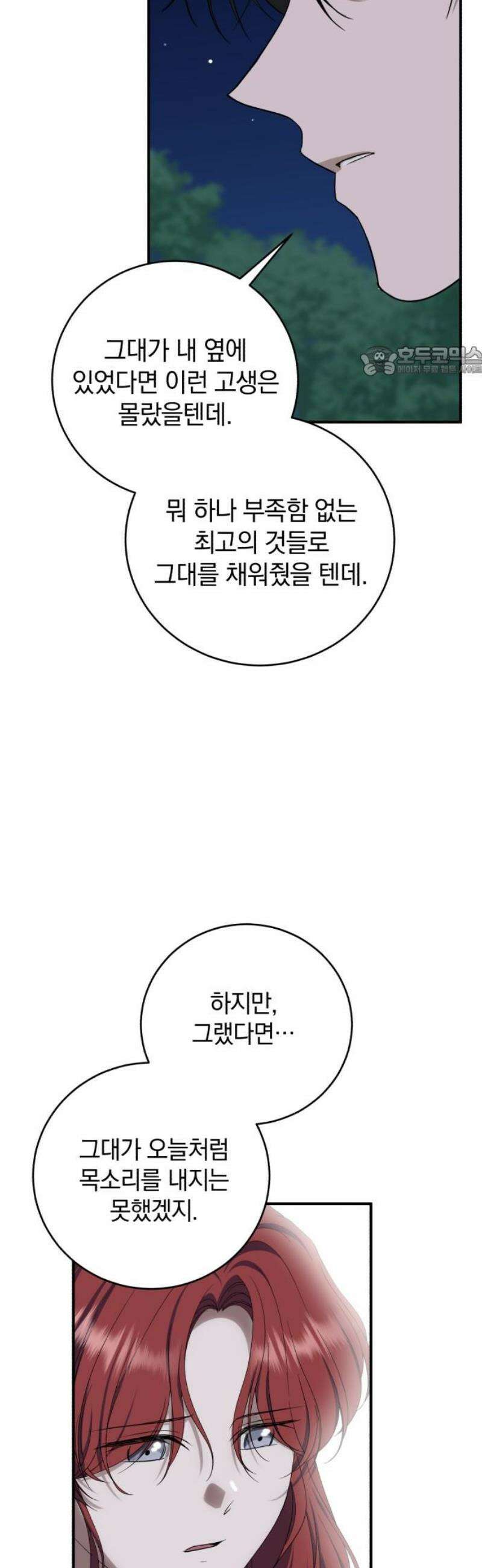 뜻밖의 청혼 45화 9