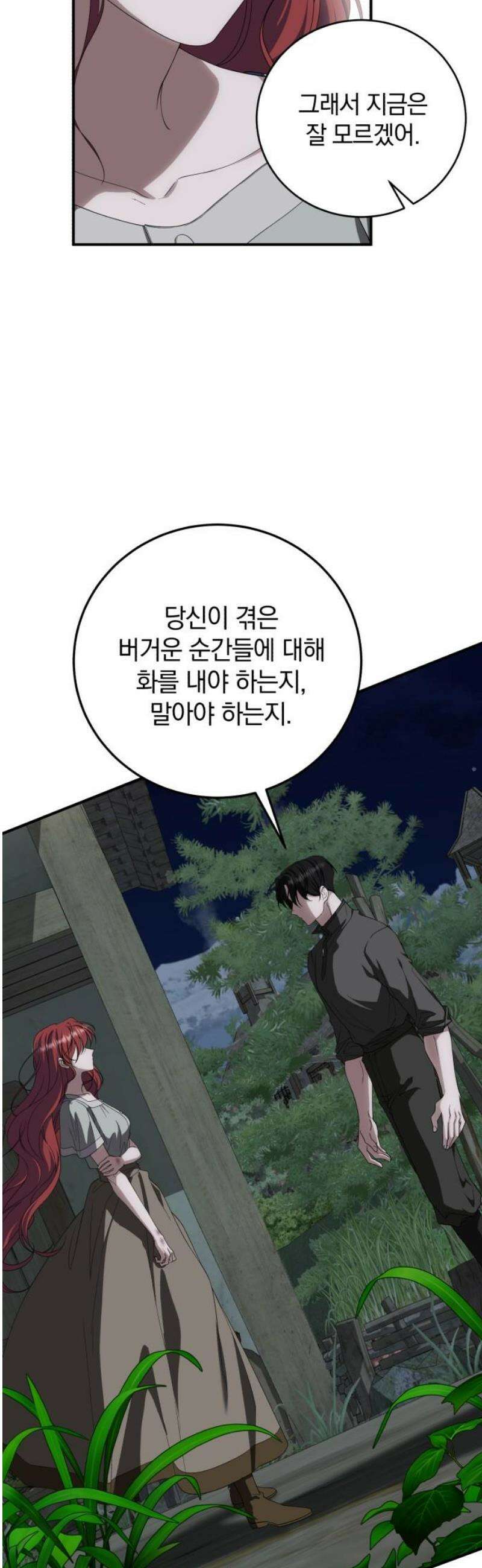 뜻밖의 청혼 45화 10