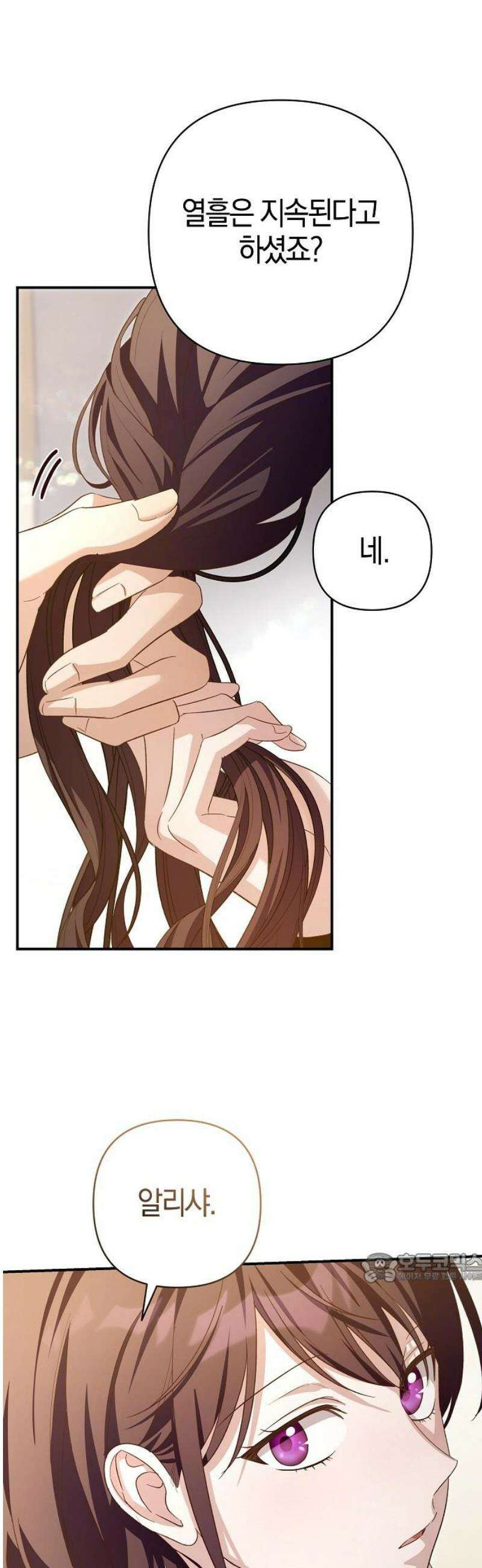 대공님의 신부는 지옥의 전사 22화 2