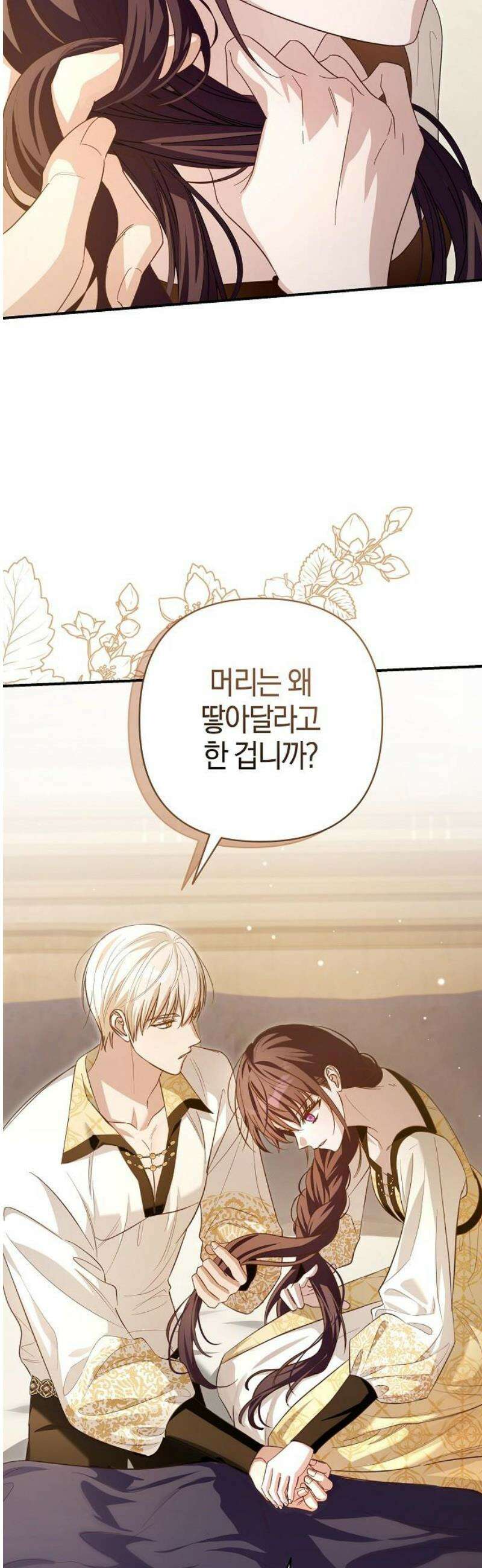대공님의 신부는 지옥의 전사 22화 3