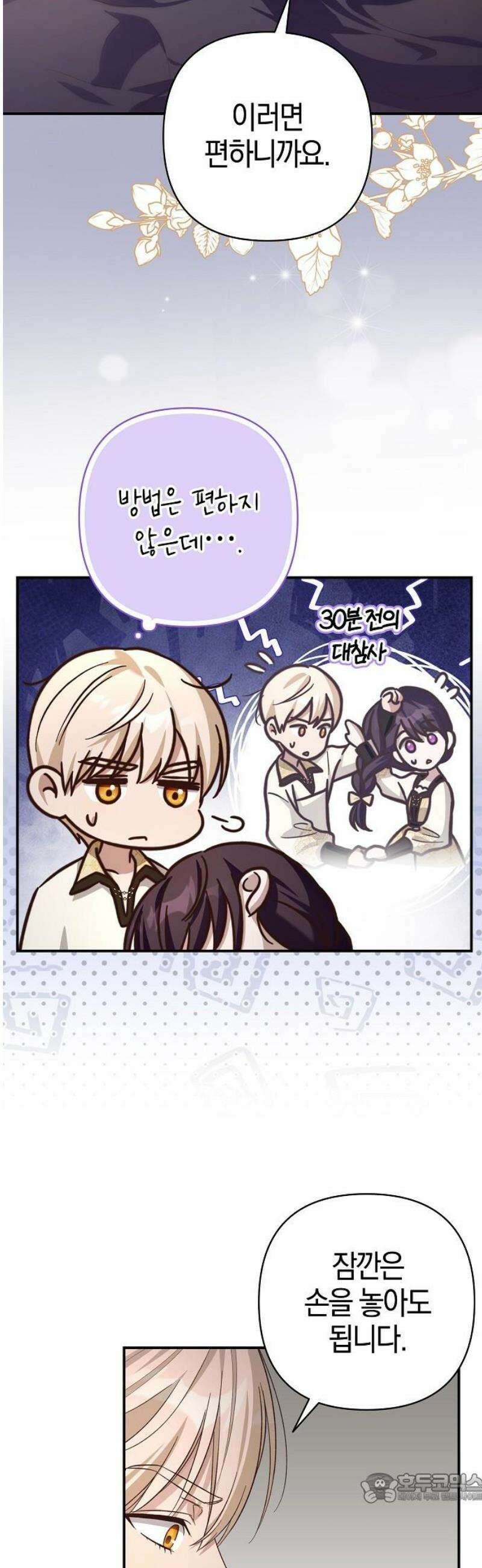대공님의 신부는 지옥의 전사 22화 4