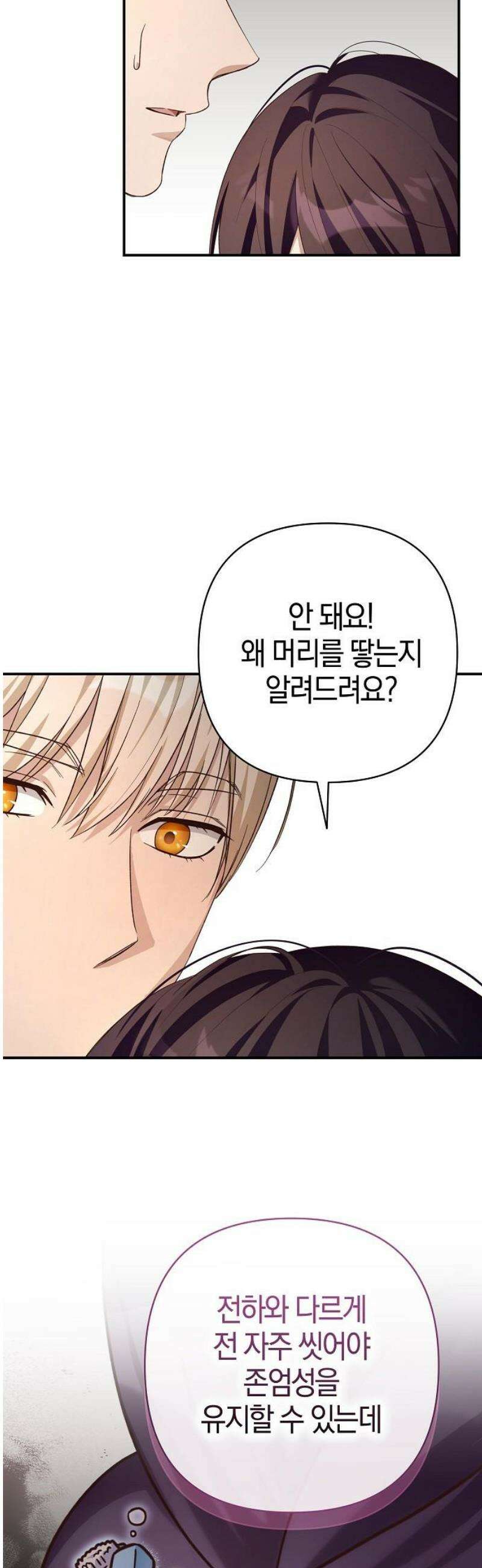 대공님의 신부는 지옥의 전사 22화 5