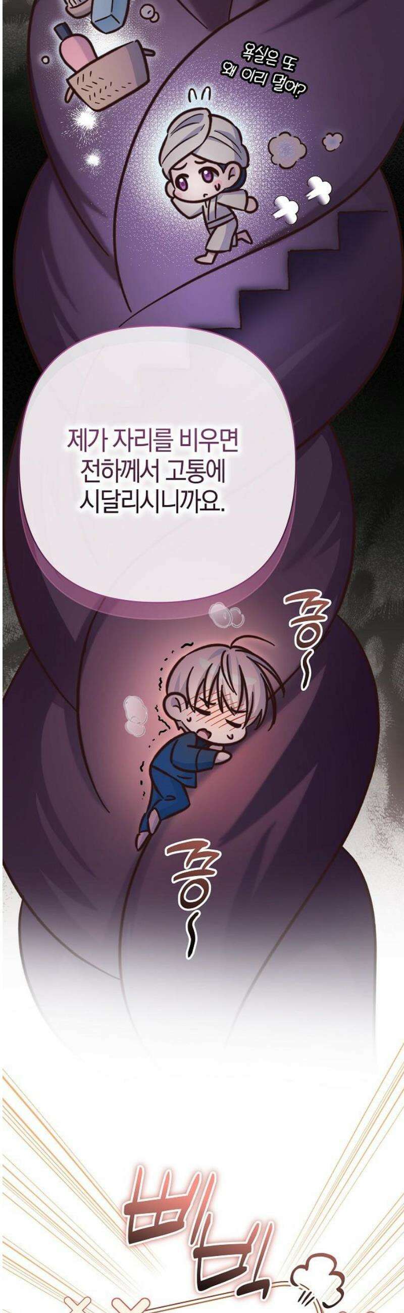 대공님의 신부는 지옥의 전사 22화 6