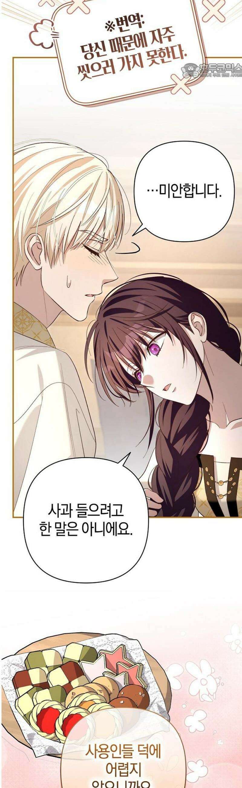 대공님의 신부는 지옥의 전사 22화 7