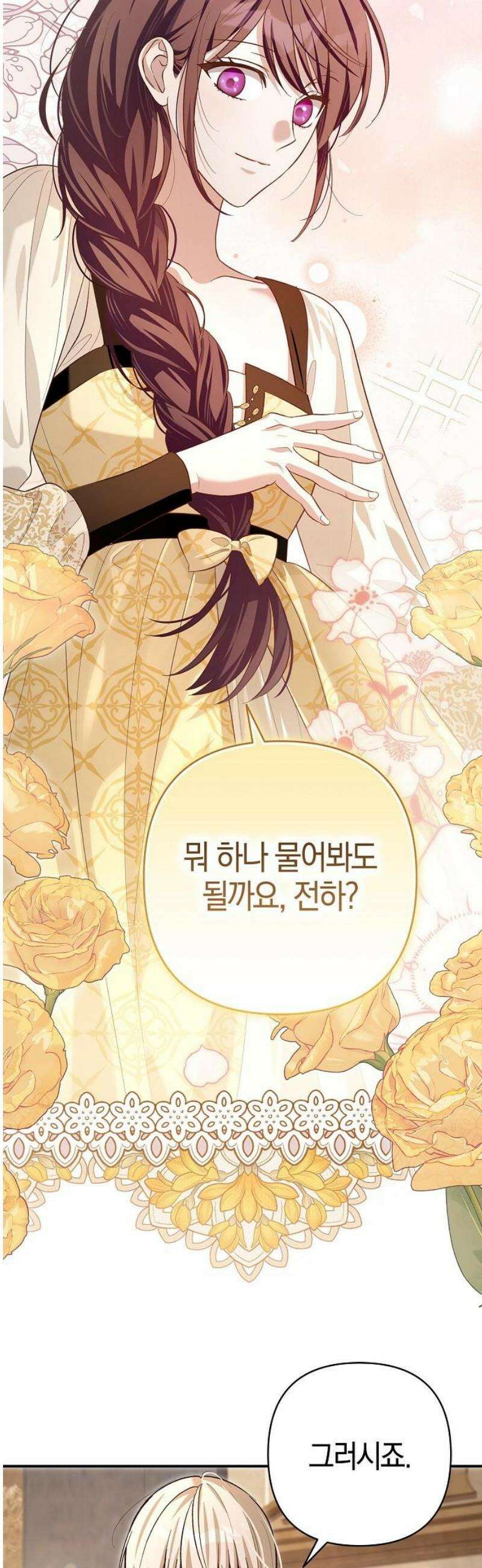 대공님의 신부는 지옥의 전사 22화 10