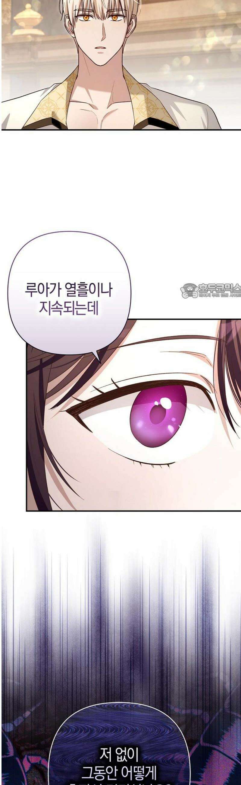 대공님의 신부는 지옥의 전사 22화 11