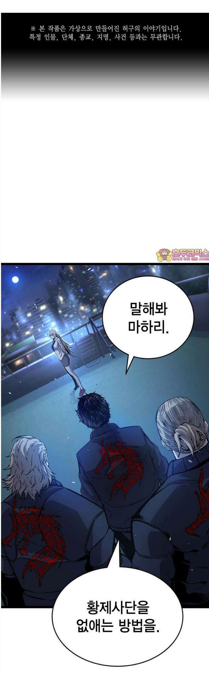 왕게임 128화 사단을 없애는 방법 1