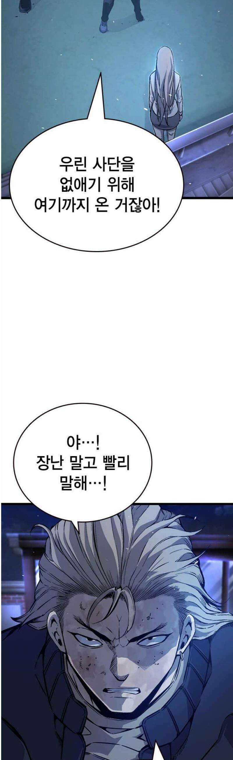 왕게임 128화 사단을 없애는 방법 5