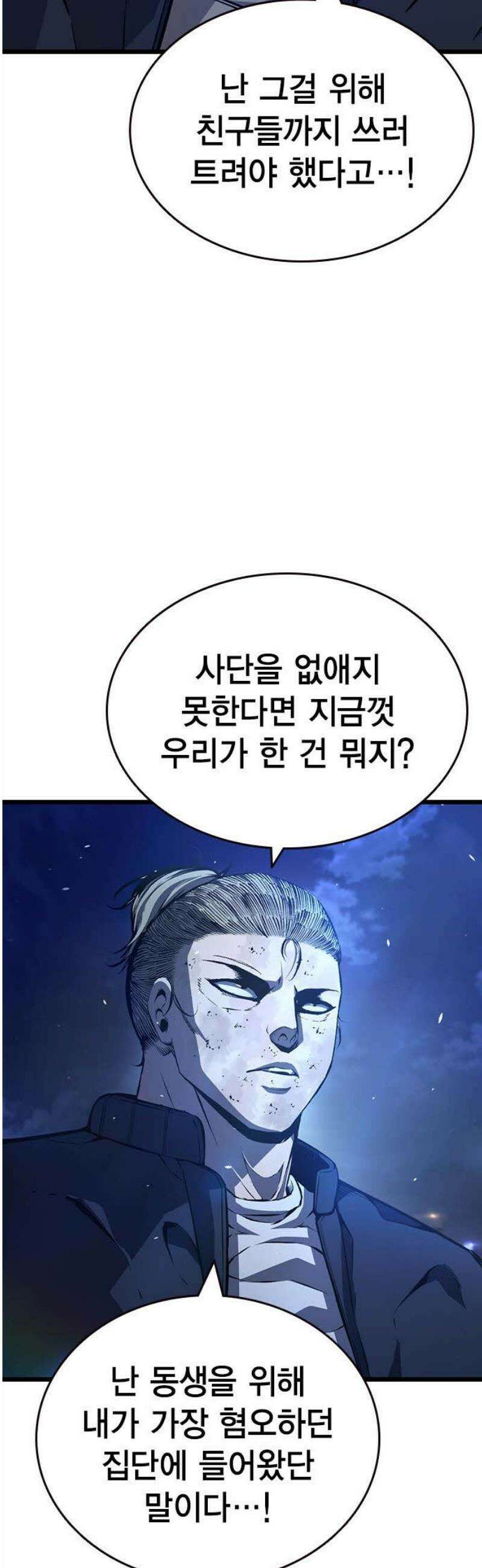 왕게임 128화 사단을 없애는 방법 6