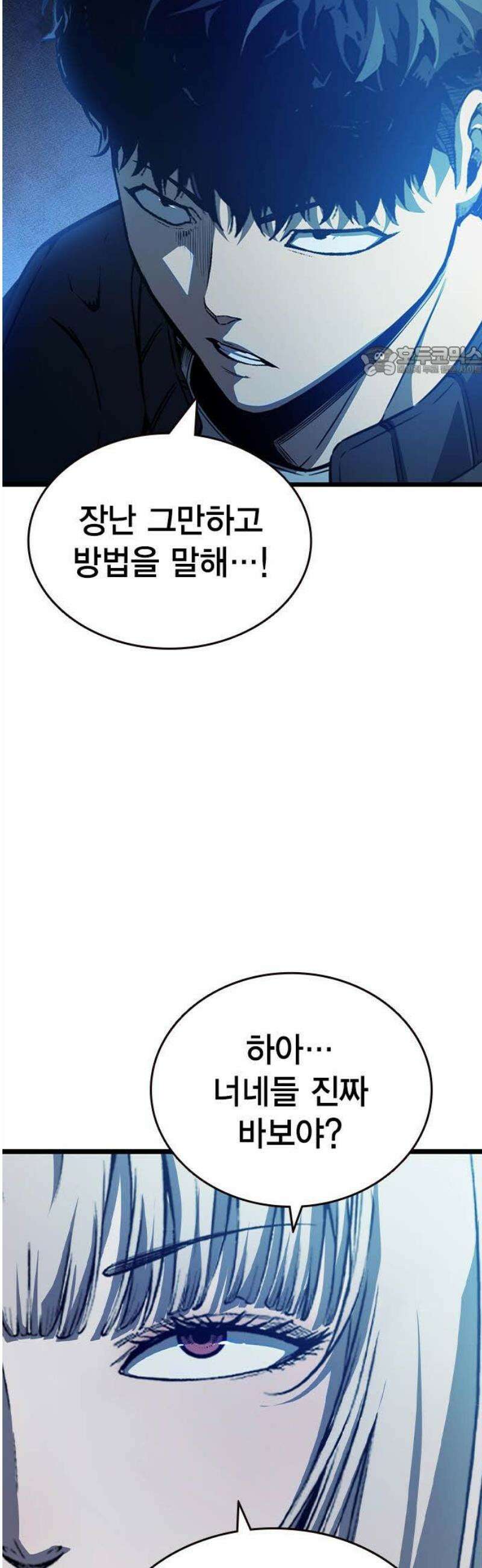 왕게임 128화 사단을 없애는 방법 9