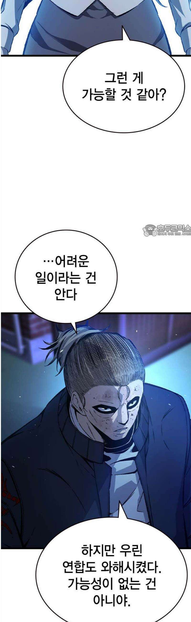 왕게임 128화 사단을 없애는 방법 11