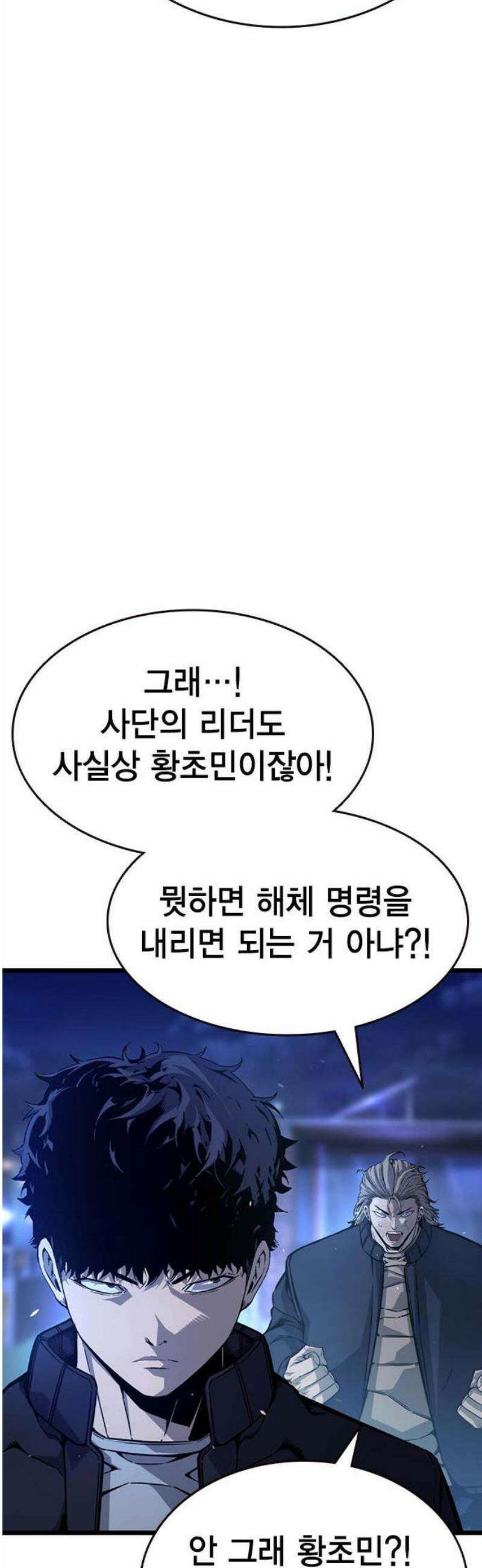 왕게임 128화 사단을 없애는 방법 12