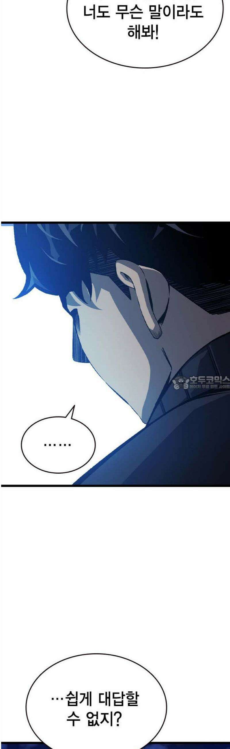 왕게임 128화 사단을 없애는 방법 13