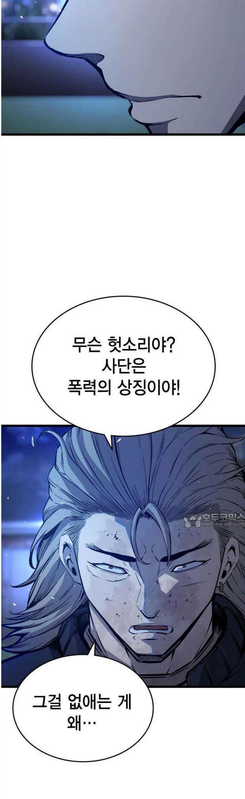 왕게임 128화 사단을 없애는 방법 15