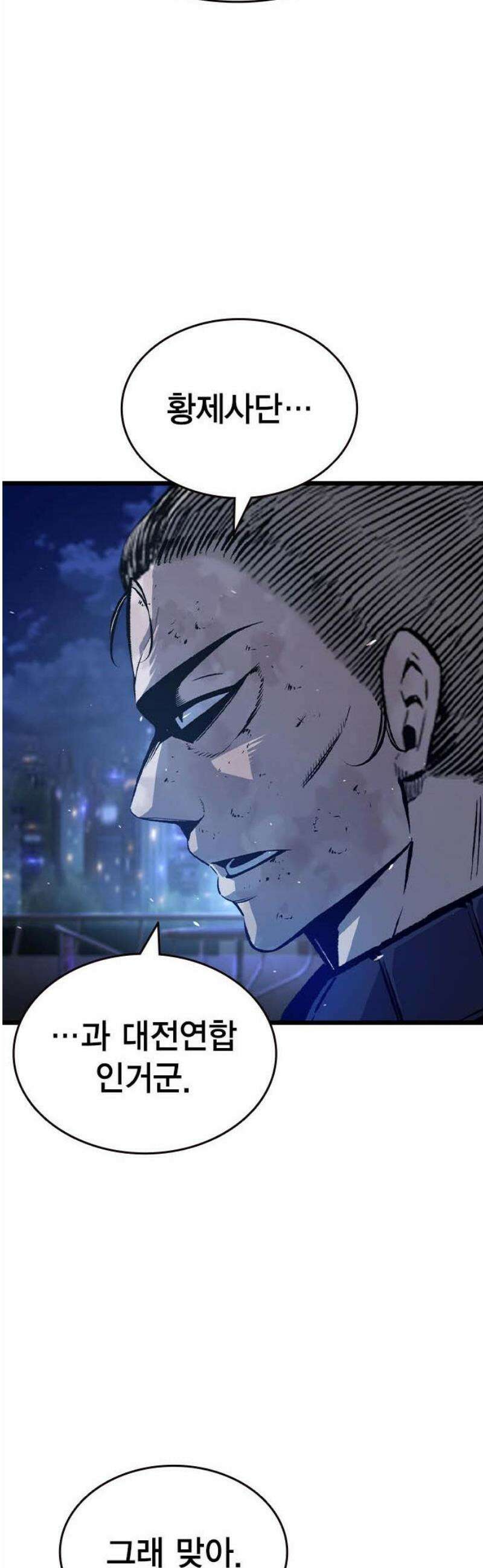 왕게임 128화 사단을 없애는 방법 18